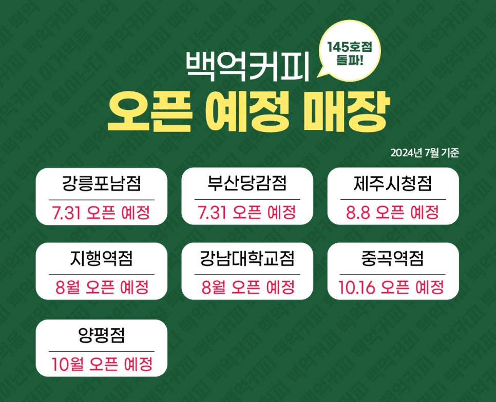 백억커피 진주평안점 이미지