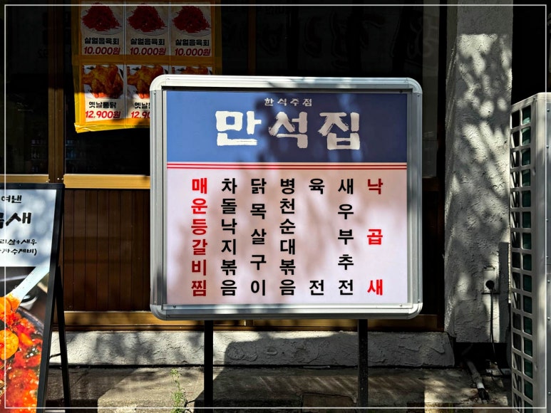 만석집 이미지