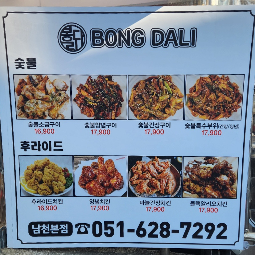 봉다리숯불두마리치킨 이미지