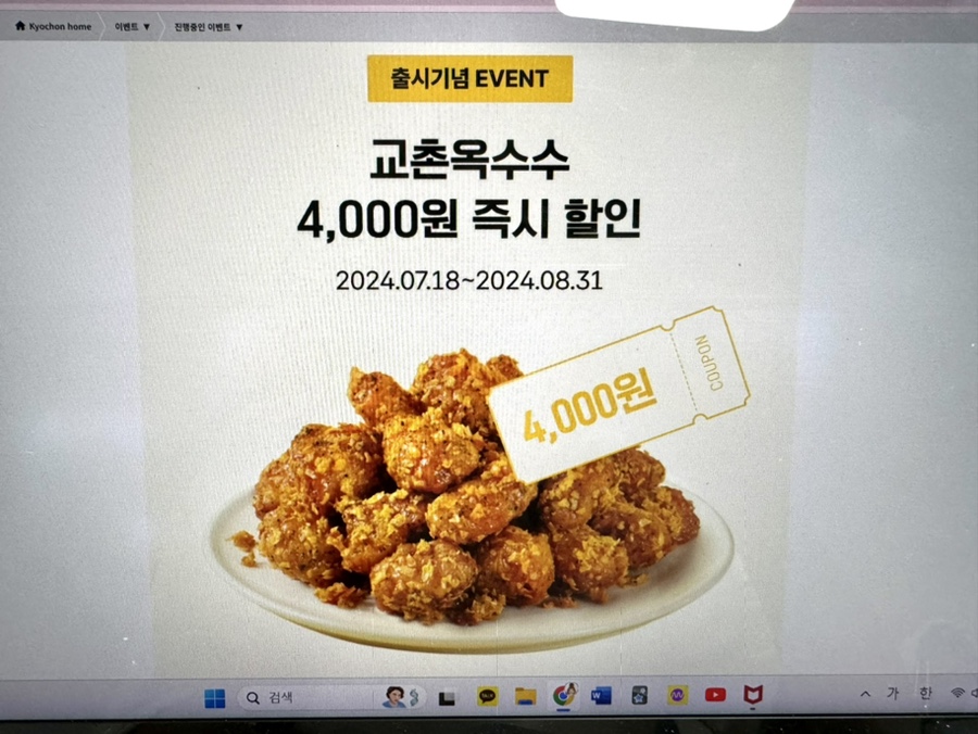 교촌치킨노량진점 이미지