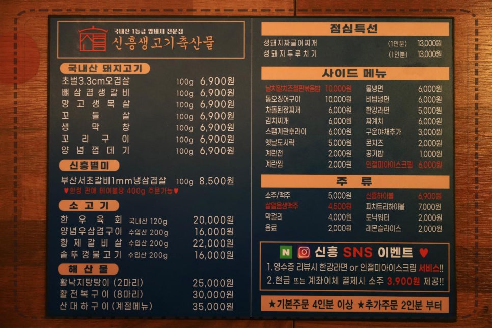 신흥 삼겹살 이미지