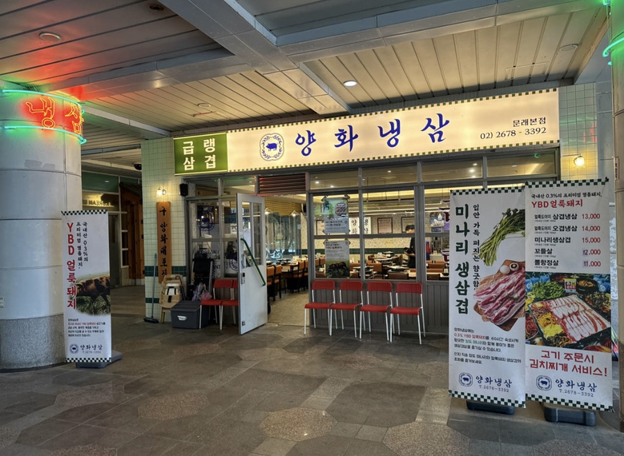 양화냉삼 이미지