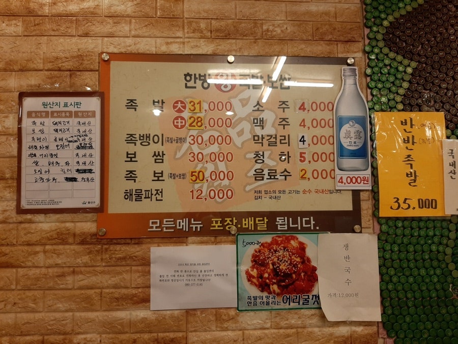 한방 명품 왕족발 이미지