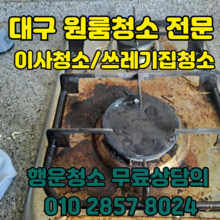 행운청소전문업체 이미지