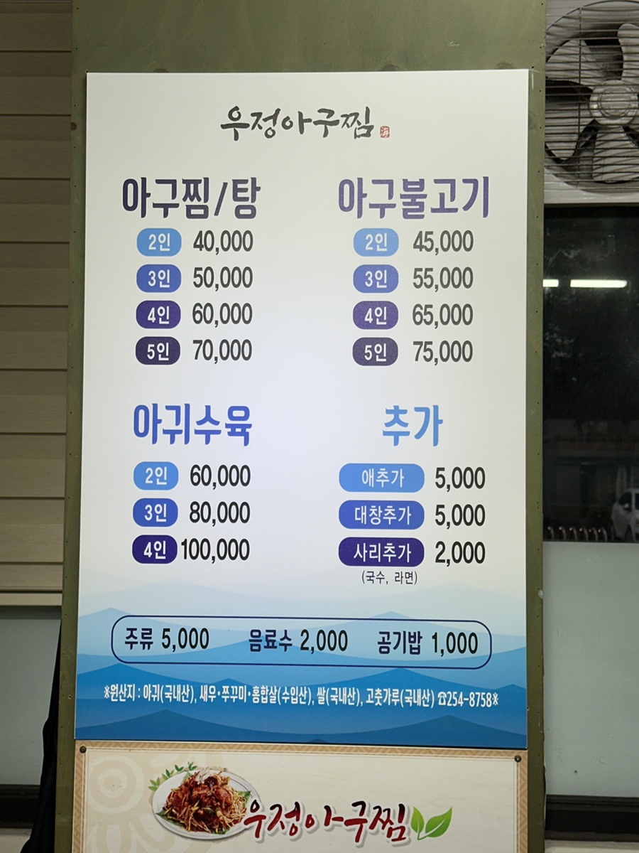 우정아구찜 이미지