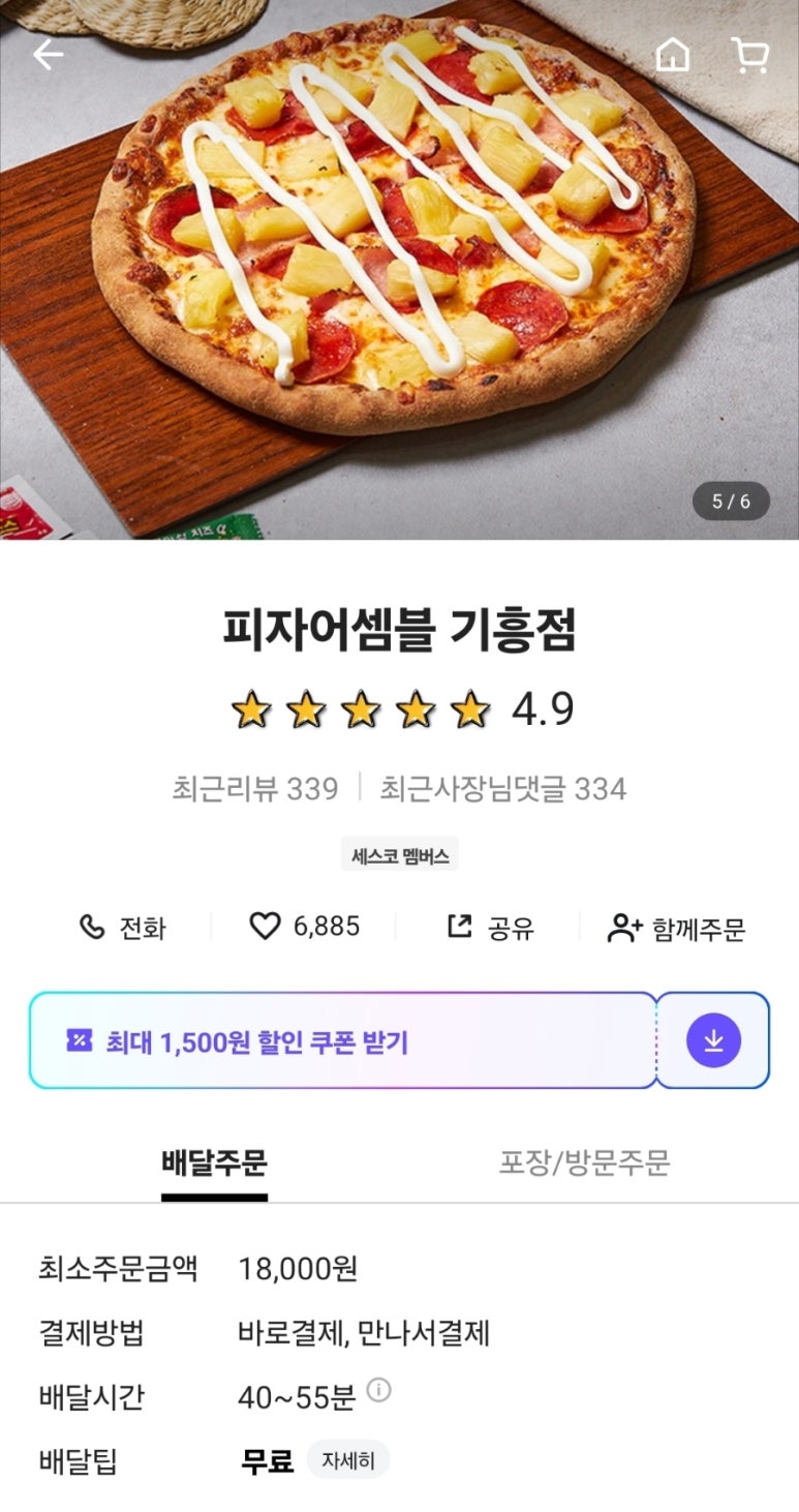 피자어셈블 이미지