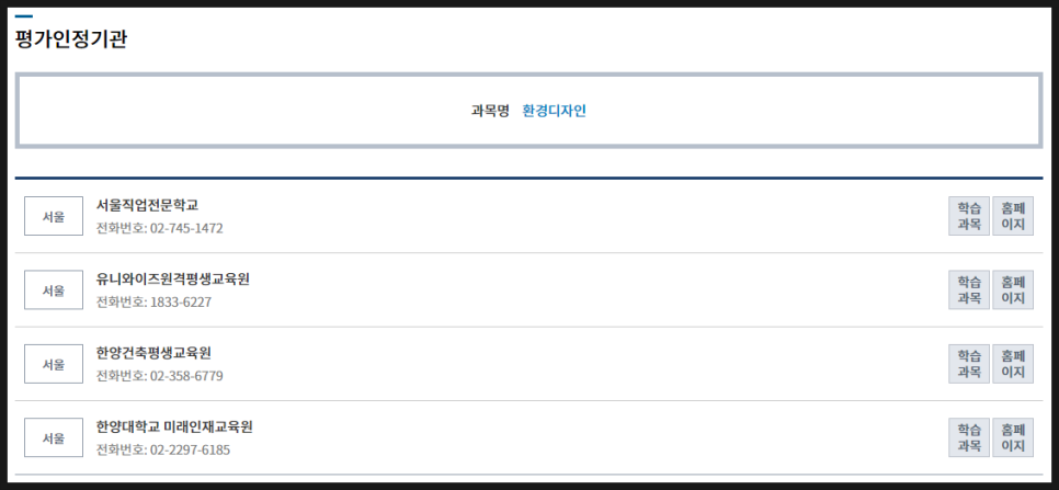 한양원격인재교육원 이미지
