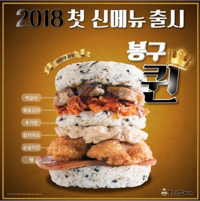 봉구스밥버거 이미지