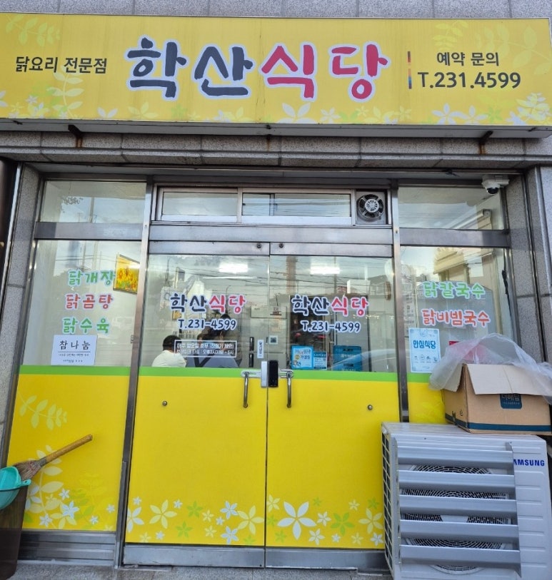 포항닭칼국수 이미지