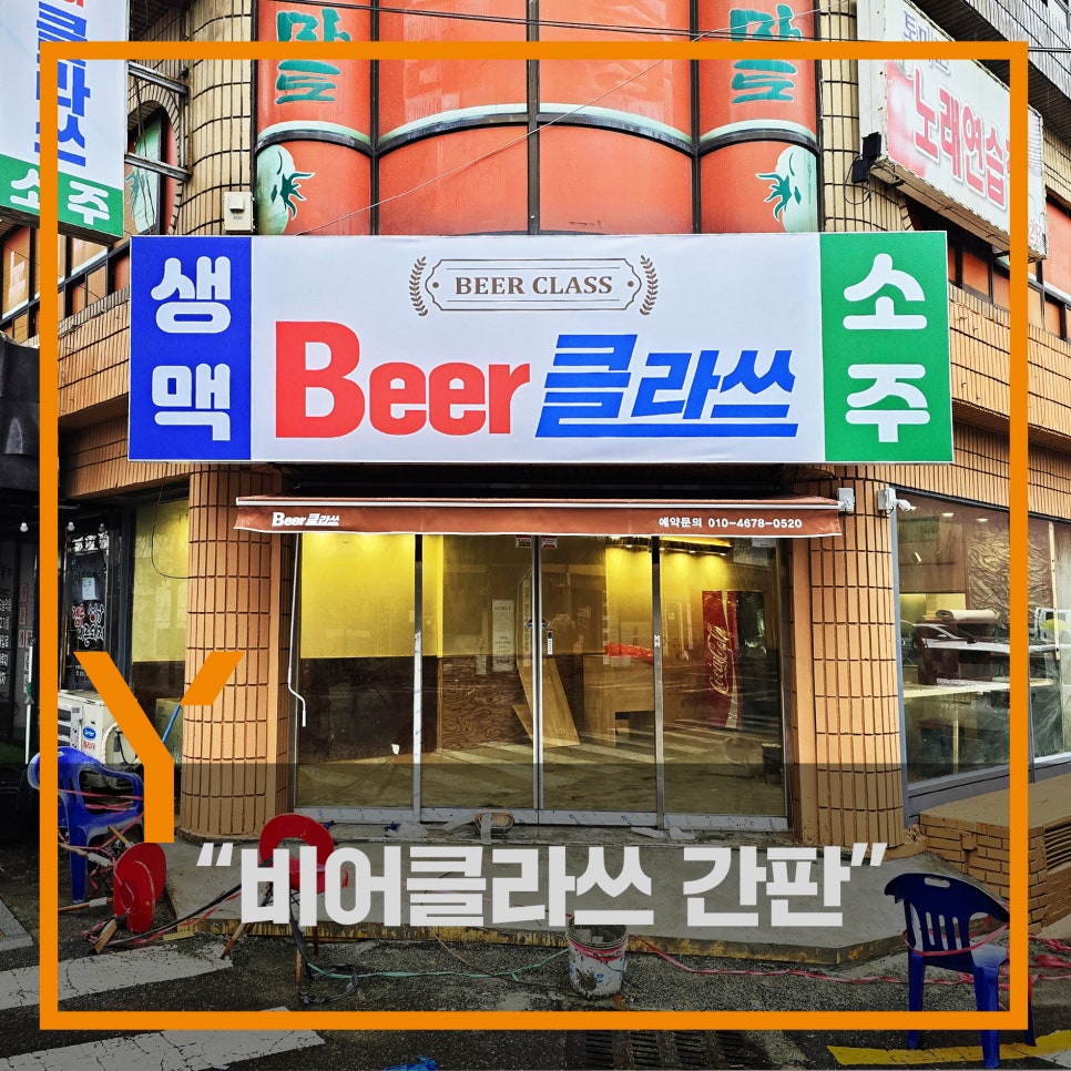 간판클라쓰 이미지