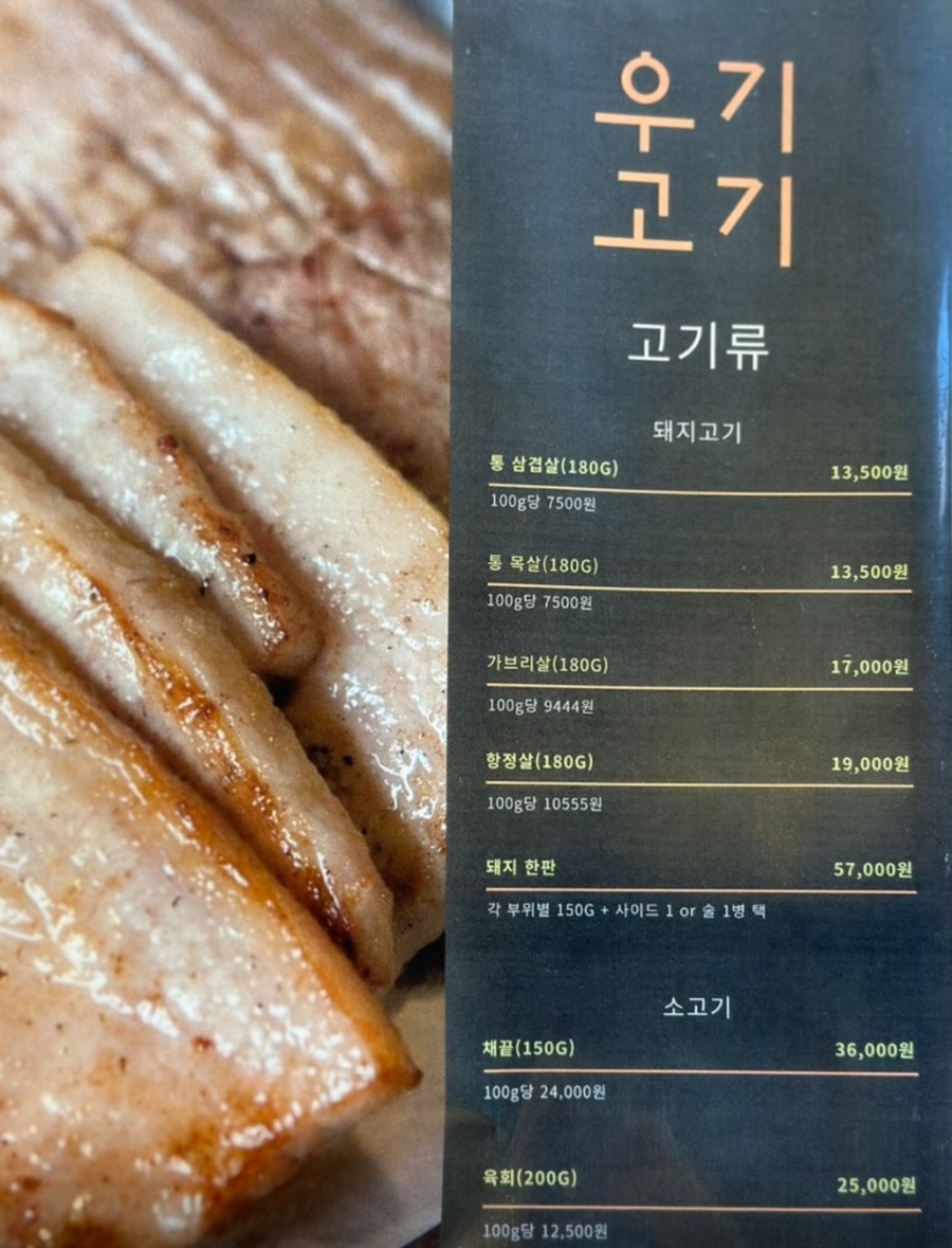 우기고기 이미지