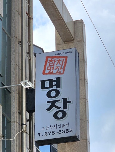 2002참치 이미지