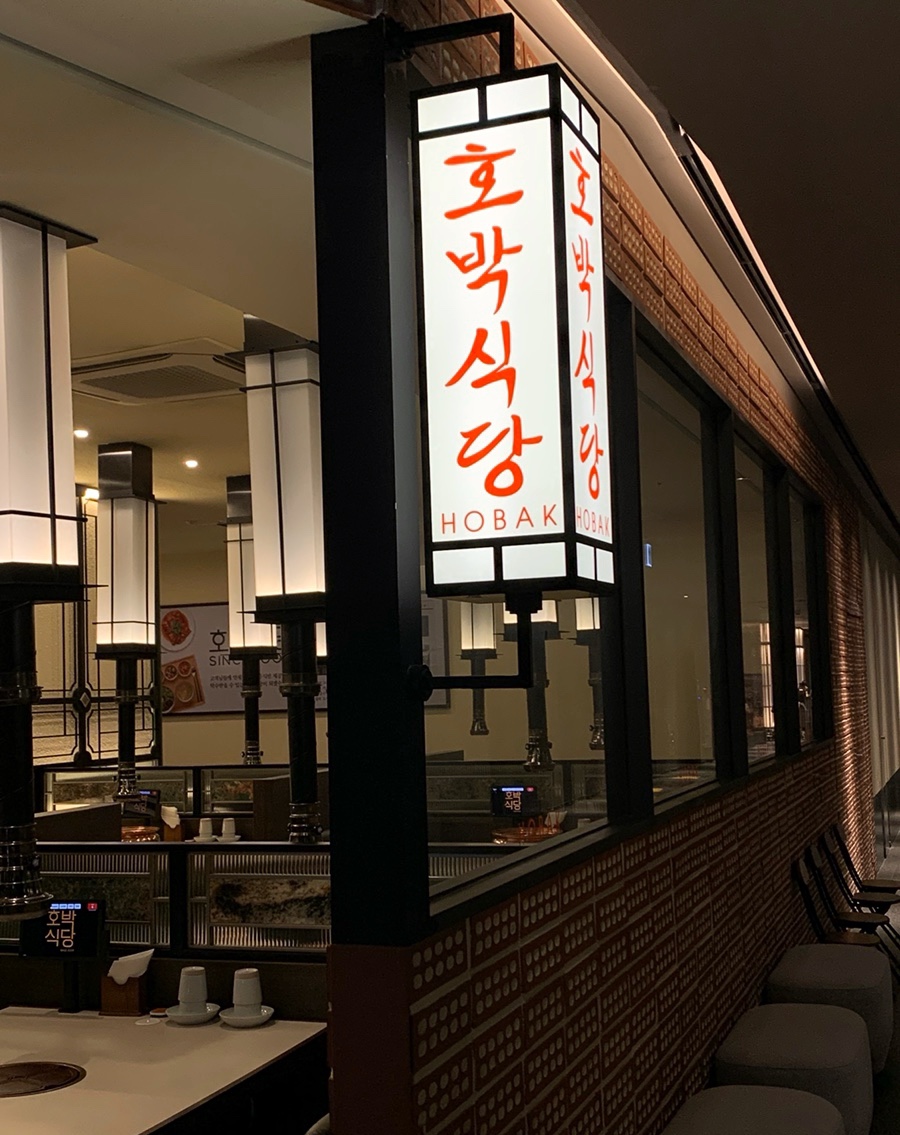호박식당강남N 이미지