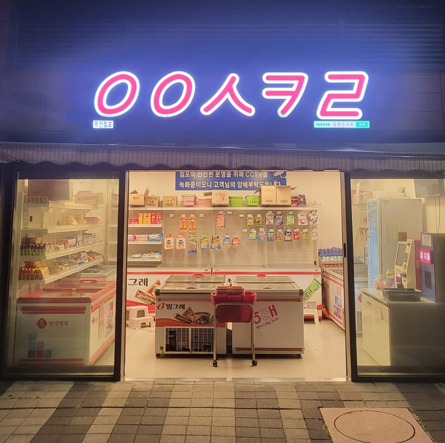 응응스크르부산 이미지