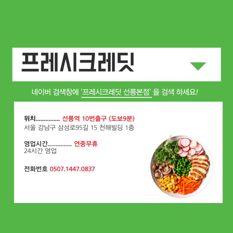 프레시크레딧강남카페 이미지