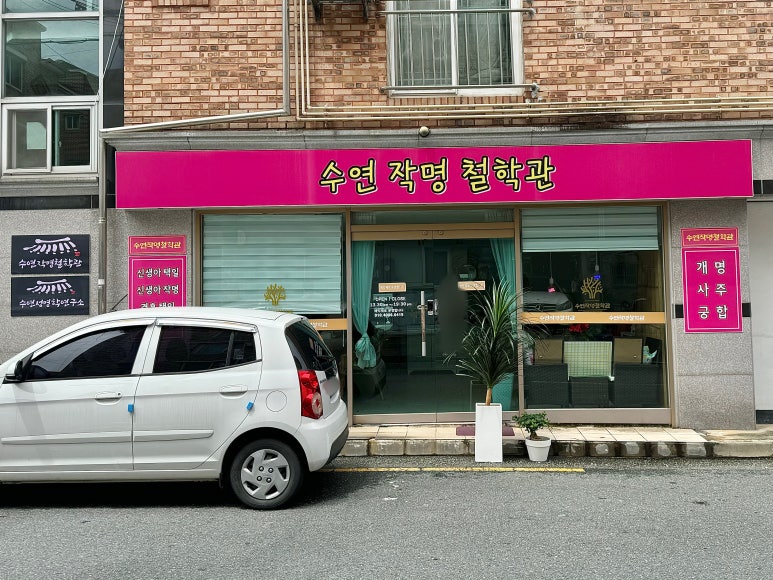 수연마트 이미지