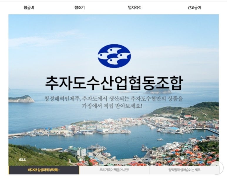 추자도수산업협동조합 이미지