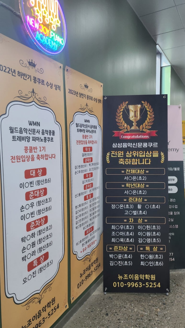 뉴조이음악학원 이미지