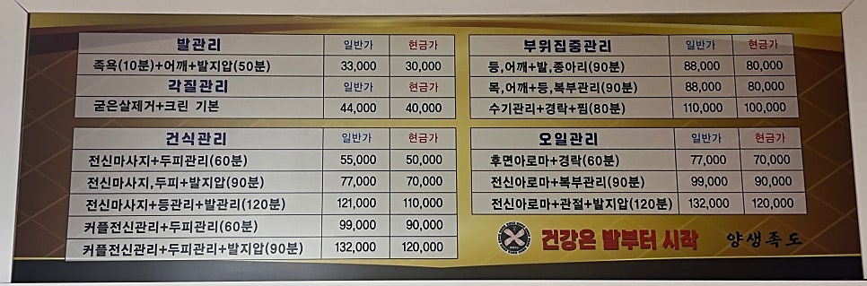 양생족도 이미지