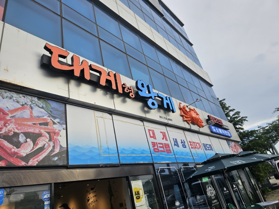 대게형왕게 이미지