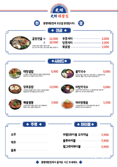 광명대창집광주 이미지