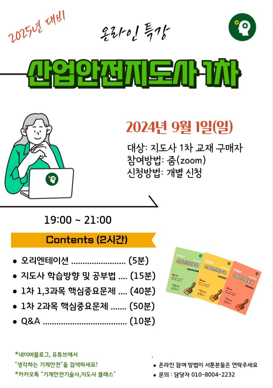 한국산업안전보건지도사협회 이미지