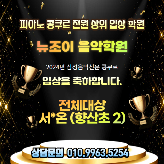뉴조이음악학원 이미지