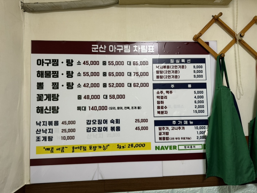 군산아구찜 이미지