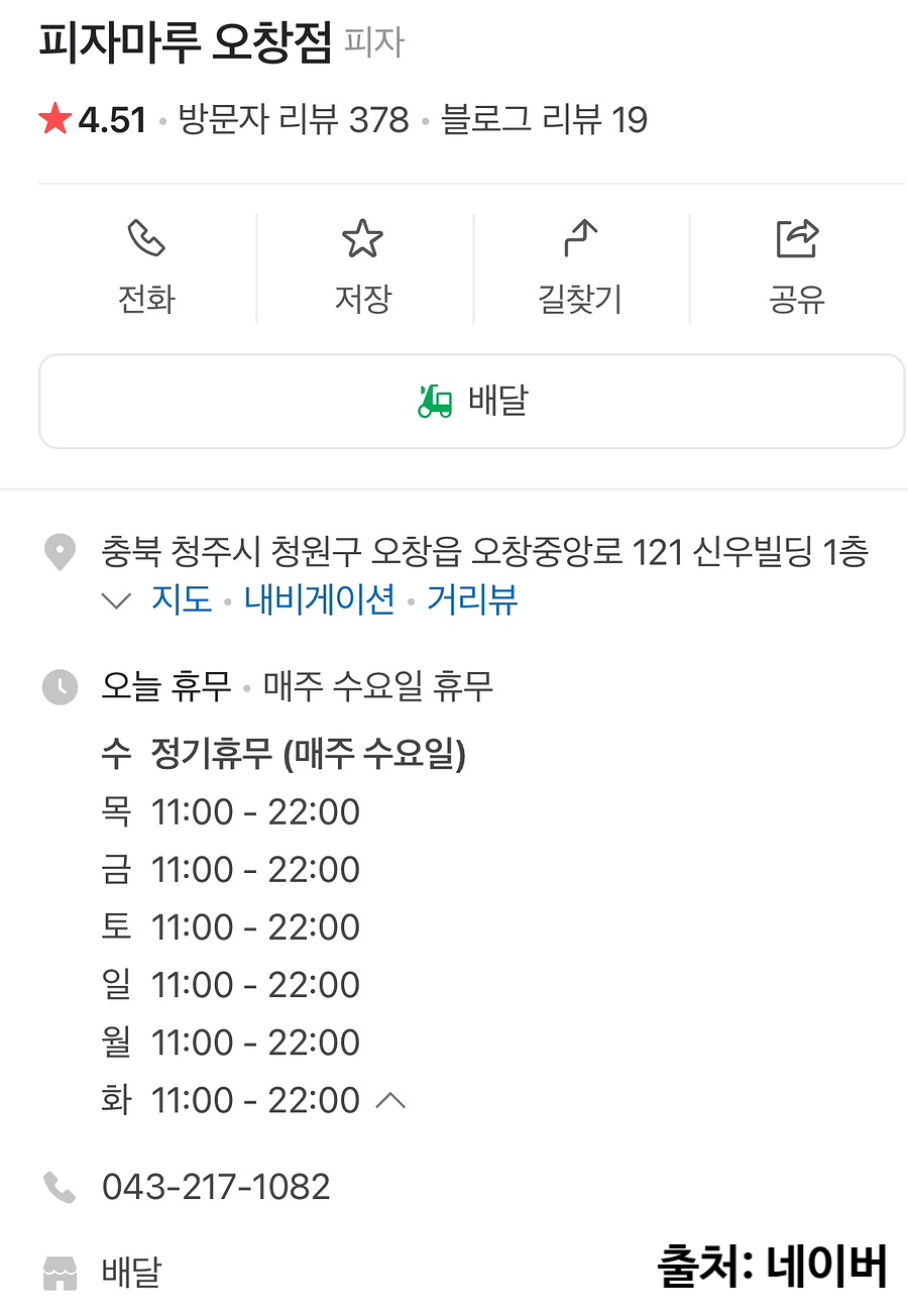 피자마루충북 이미지