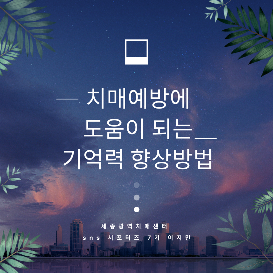 광역치매예방 이미지