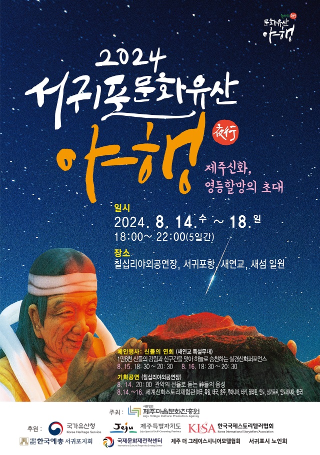 사단법인 제주마을문화진흥원 이미지