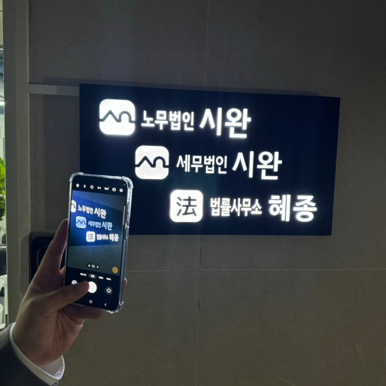 세무법인시완 이미지