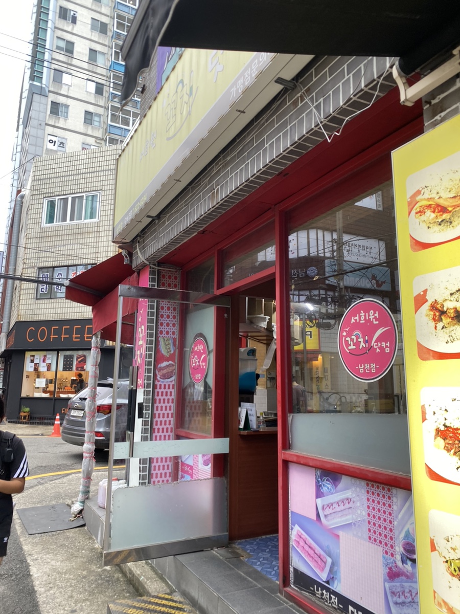 서희원꼬치닷컴 이미지