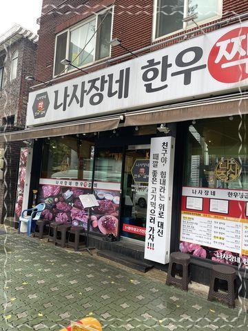 숭의갈비 이미지