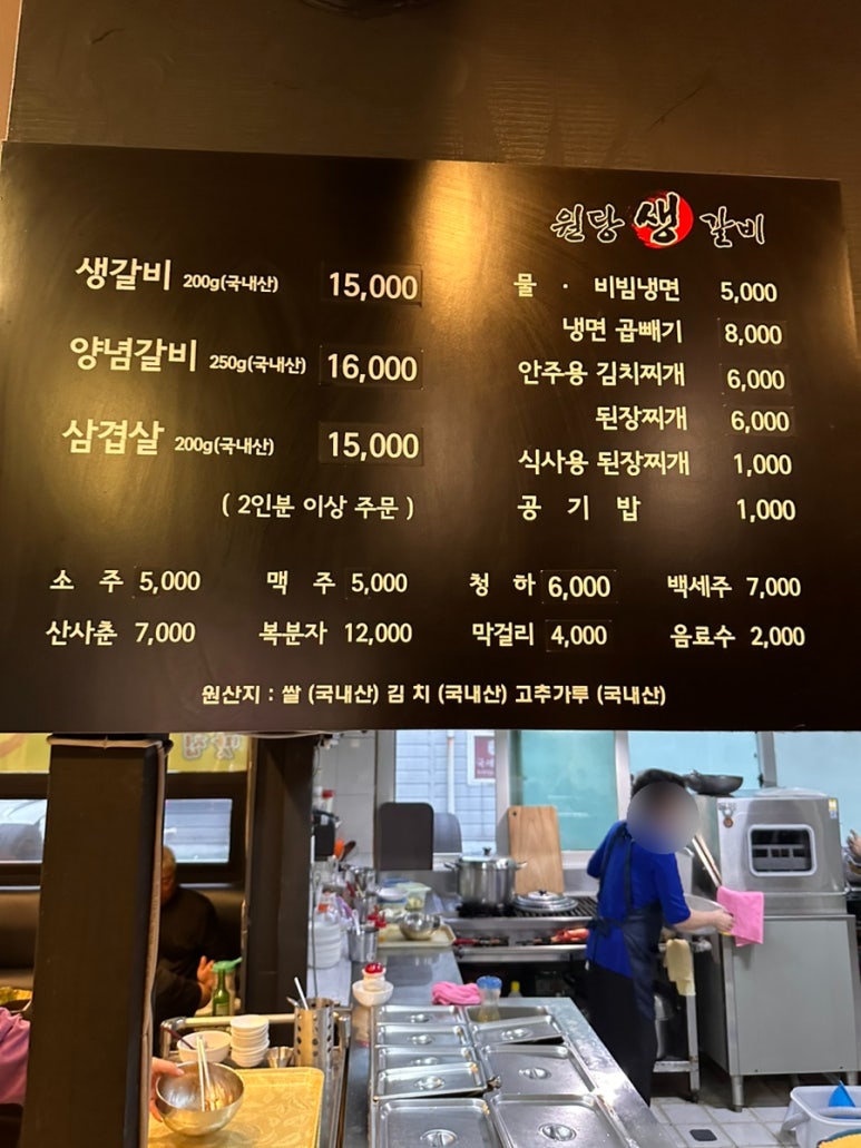 원당 생 숯불갈비 이미지