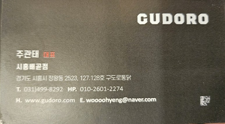 구도로통닭시흥배곧점 이미지