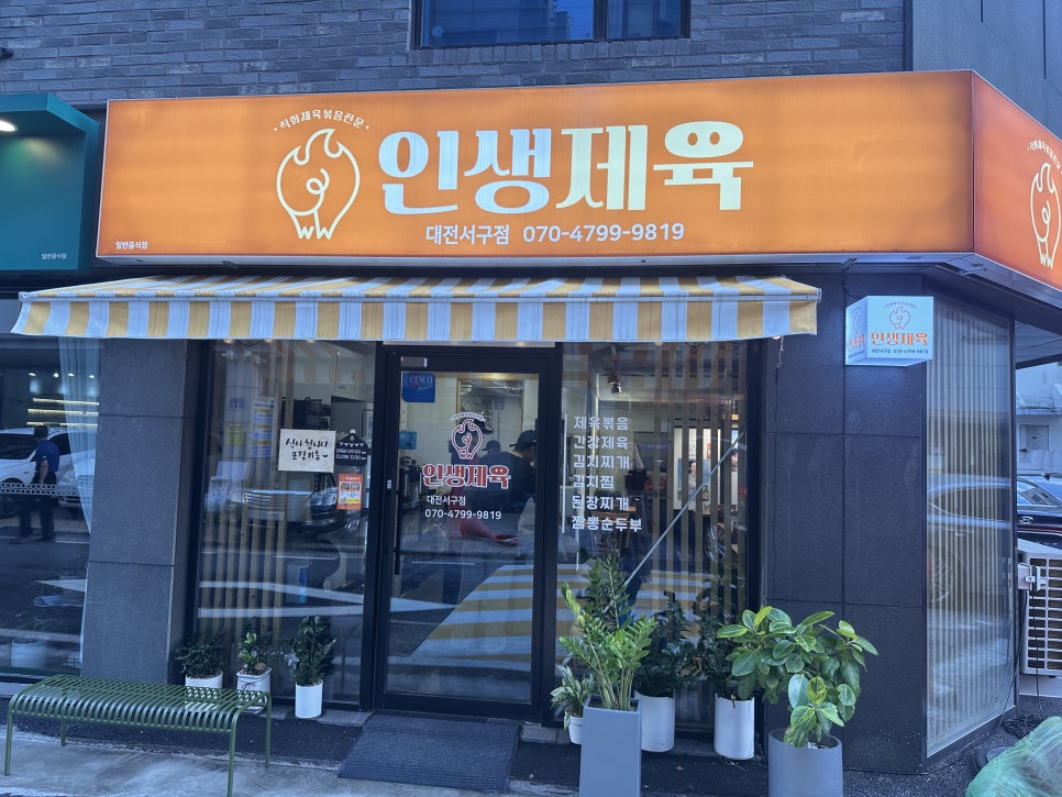 인생제육대전 이미지