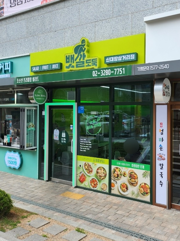뱃살도둑신대방 이미지