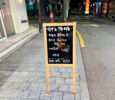 술취한 피아노 이미지