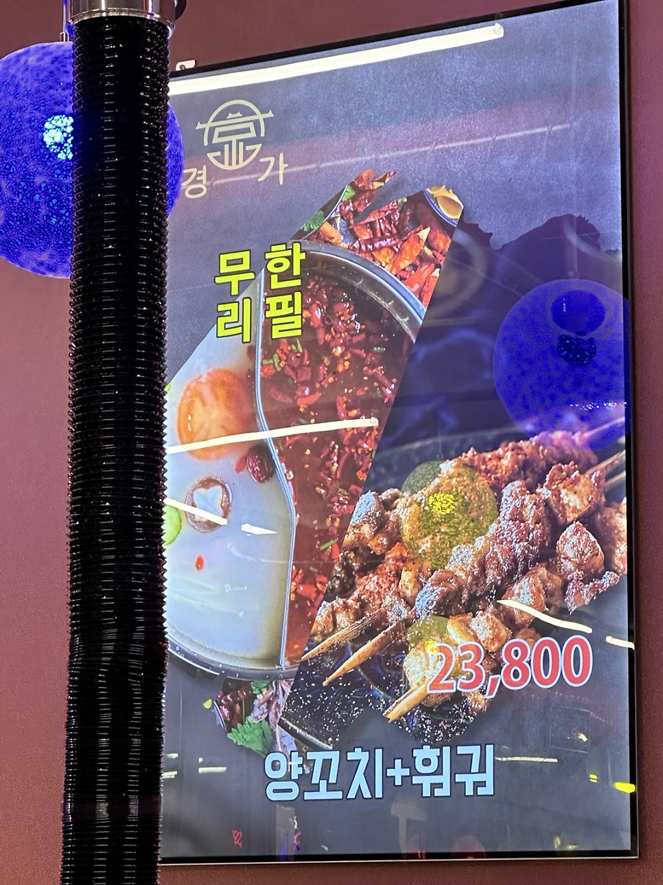 경가양꼬치훠궈남양점 이미지
