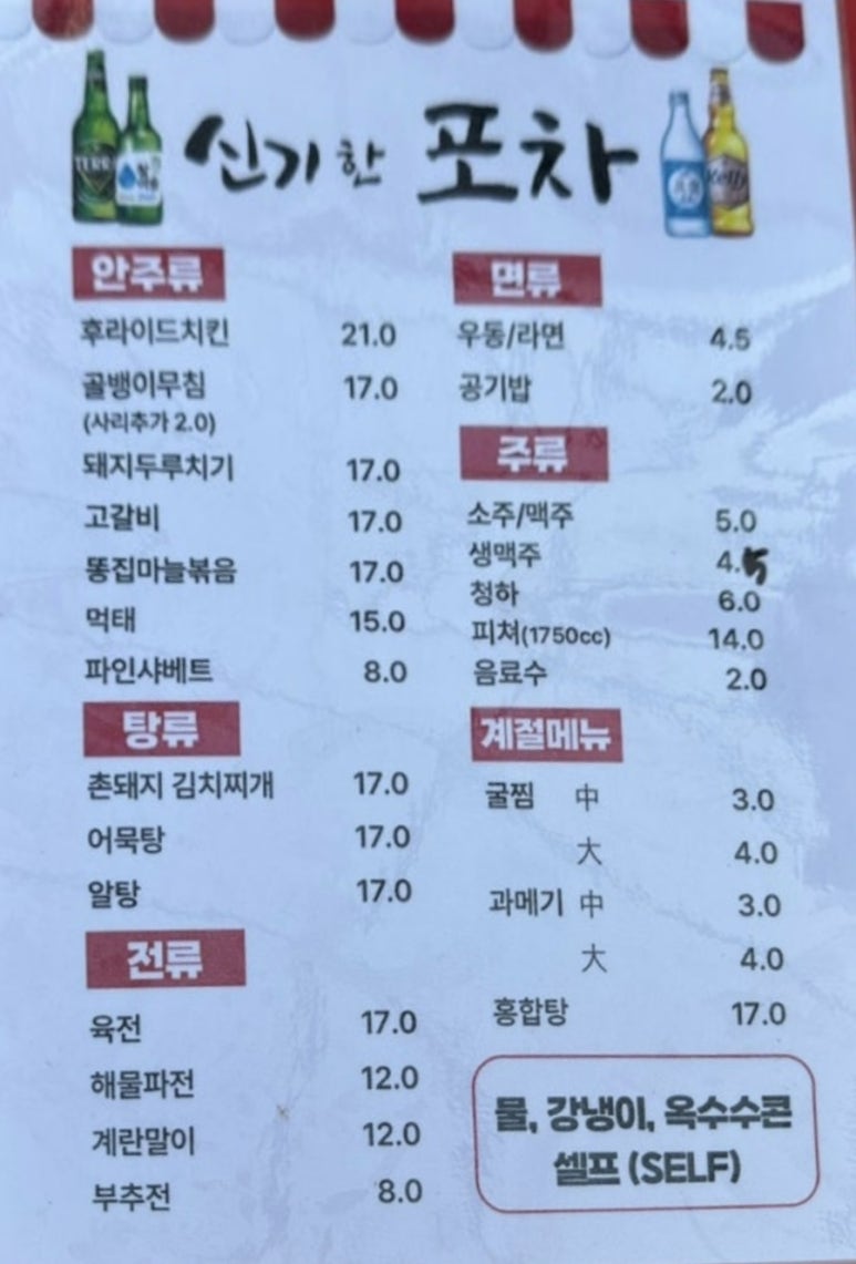 신기한치킨포차 이미지
