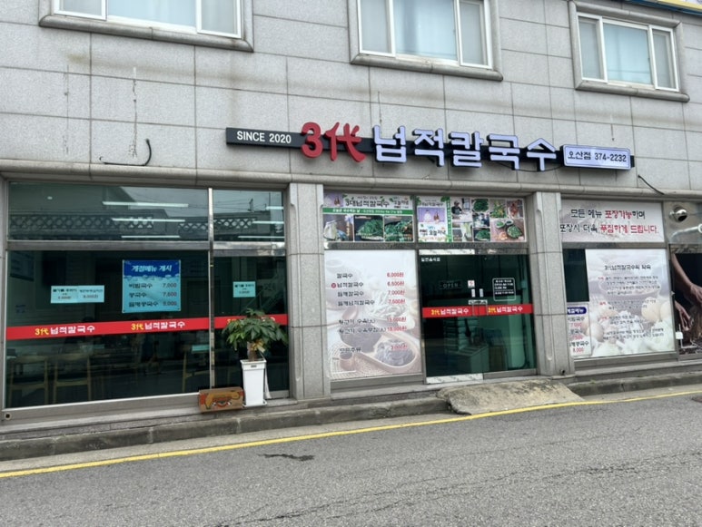 운암칼국수 이미지