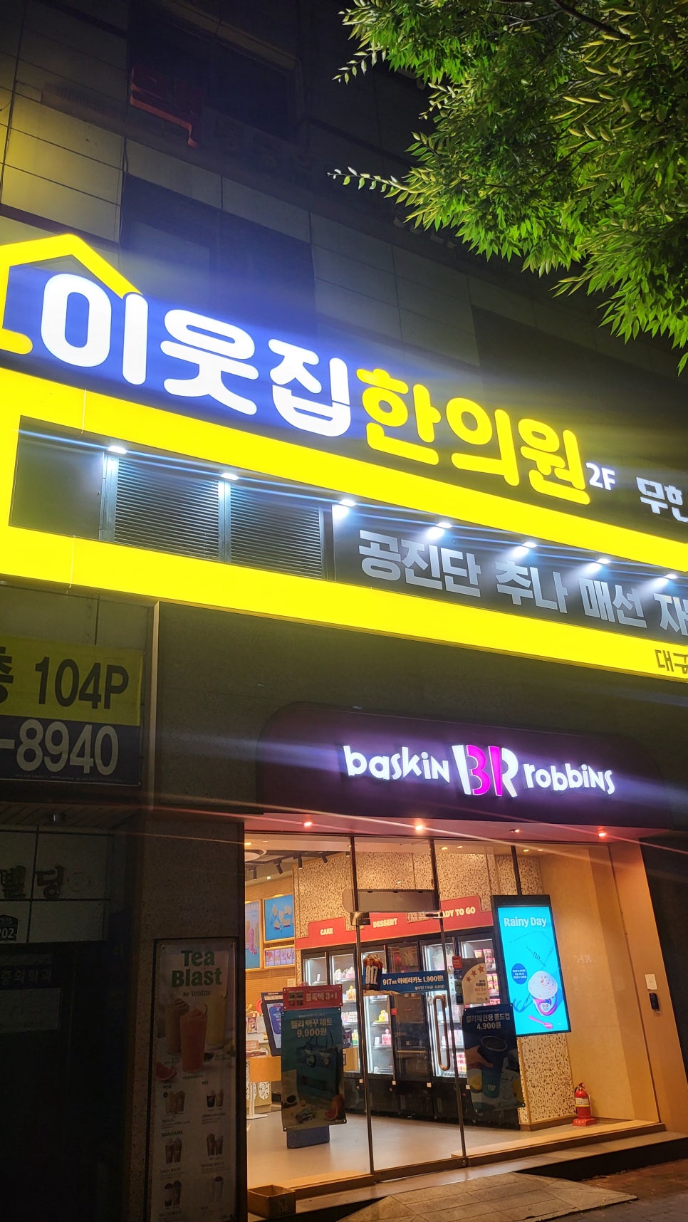 이웃집한의원대구 이미지
