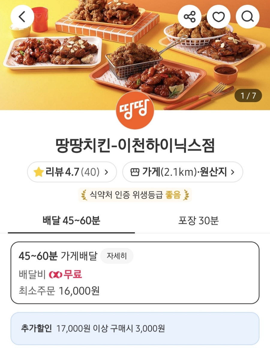 땅땅치킨이천 이미지