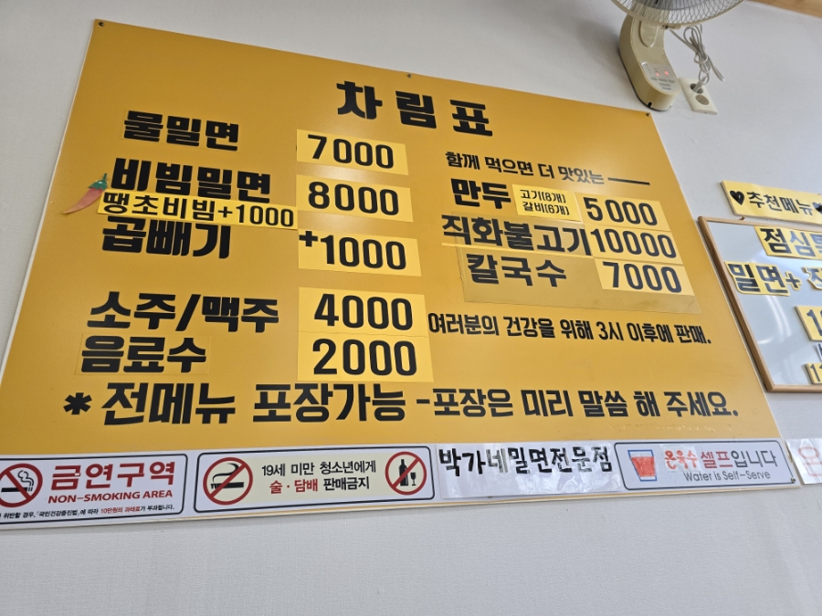 박가네밀면 이미지