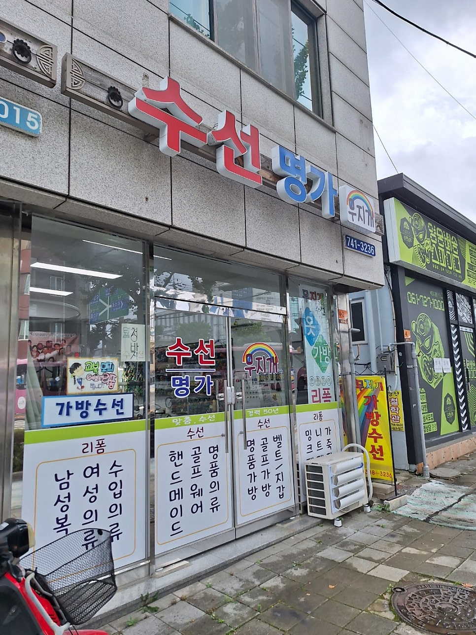 수선명가무지개 이미지