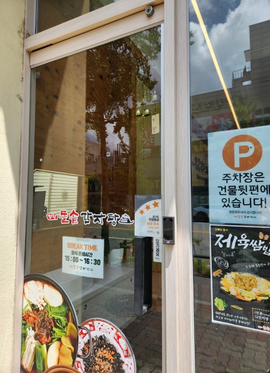 첨단돌솥감자탕(용봉점) 이미지