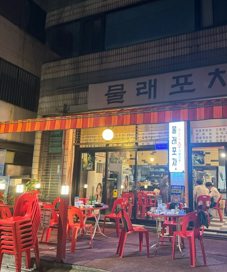 물래포차 이미지