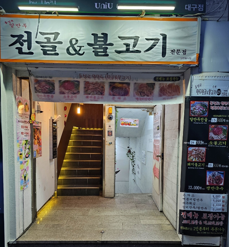 동성로 알만두 이미지