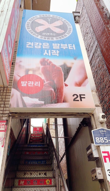 양생족도 이미지